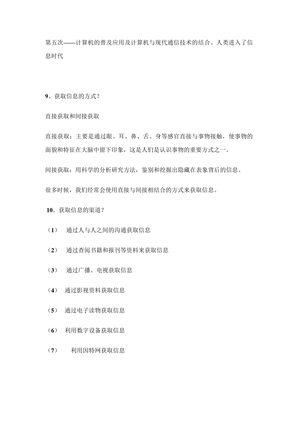 北京市信息技术会考知识点_第3页