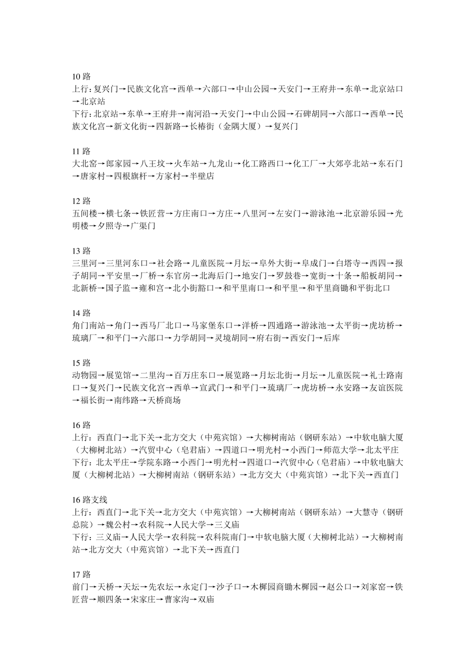 北京市公交车路线全表_第2页