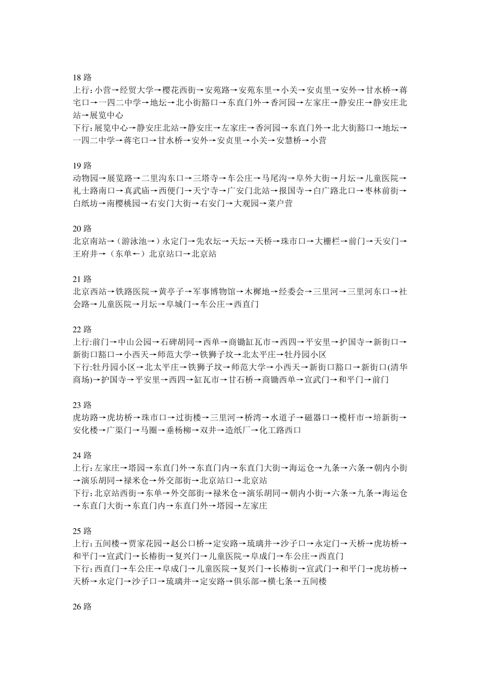 北京市公交车路线全表_第3页