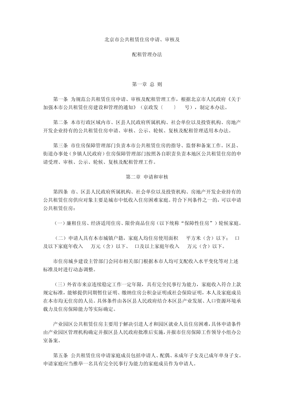 北京市公共租赁住房申请_第1页