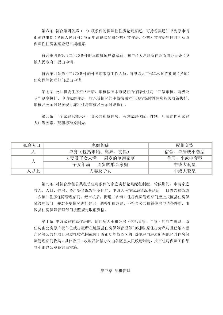北京市公共租赁住房申请_第2页