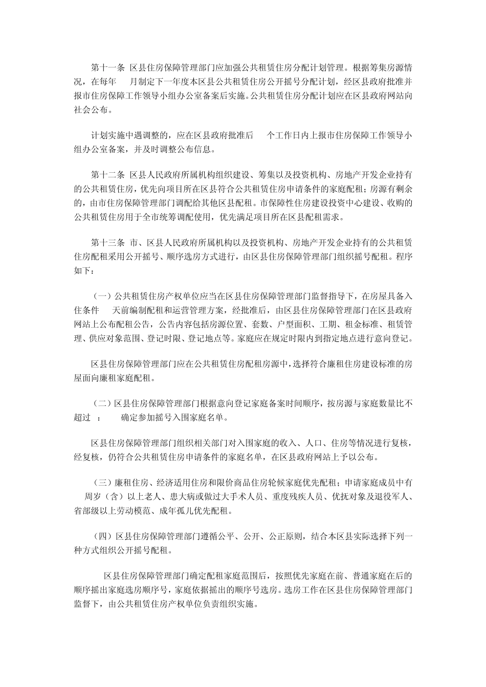 北京市公共租赁住房申请_第3页