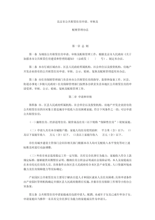 北京市公共租赁住房申请
