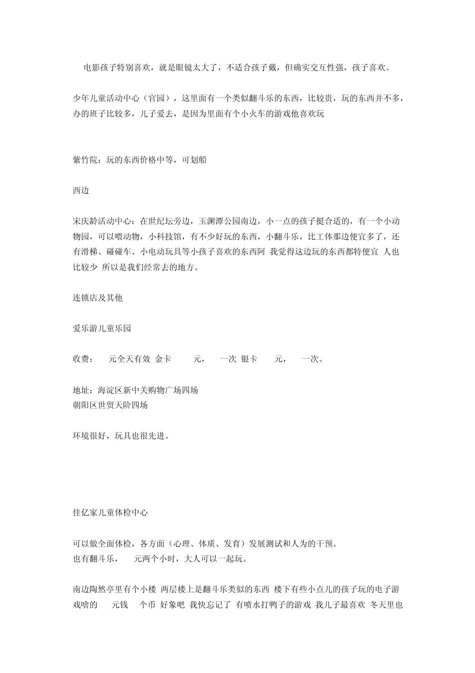 北京市内适合孩子玩的地方_第2页