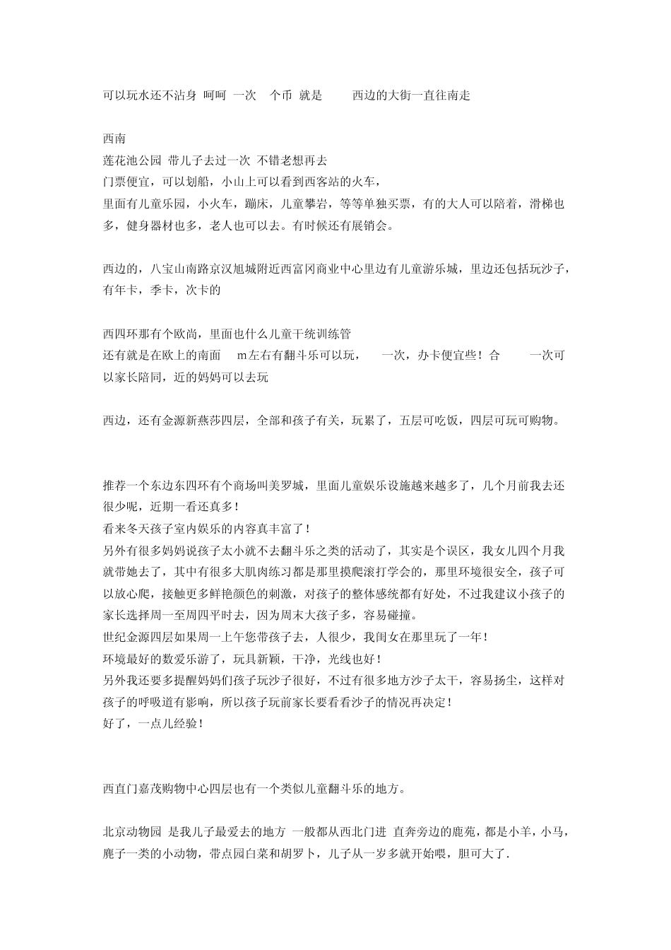 北京市内适合孩子玩的地方_第3页