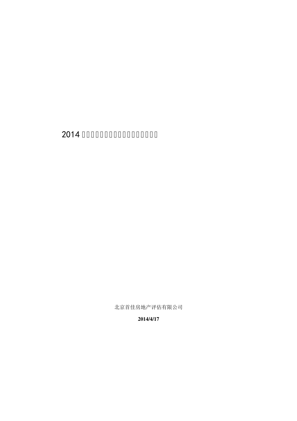 北京市写字楼市场分析_第1页