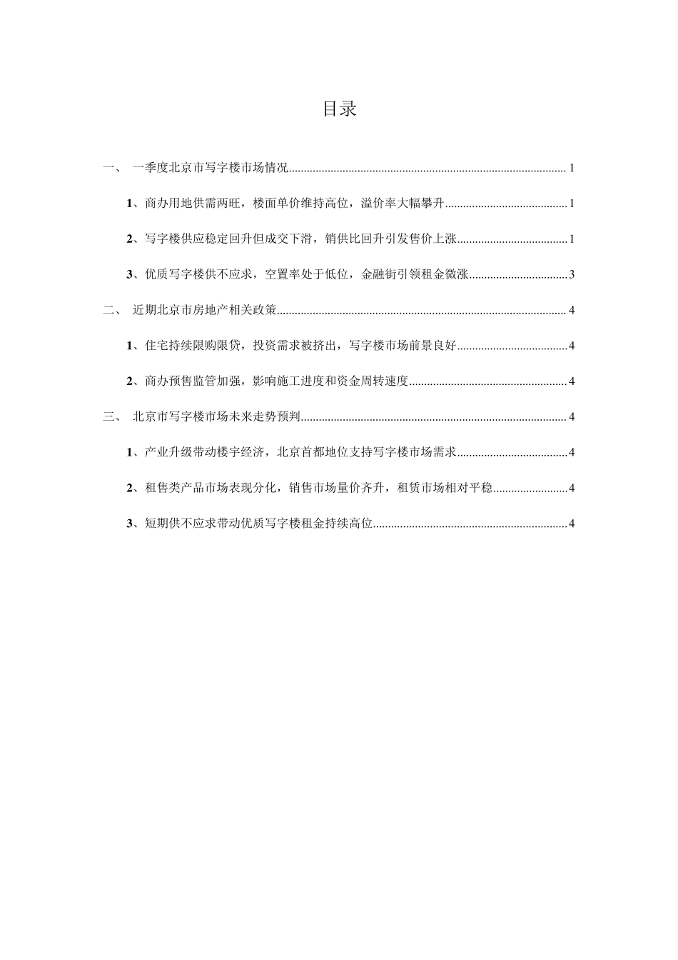 北京市写字楼市场分析_第2页