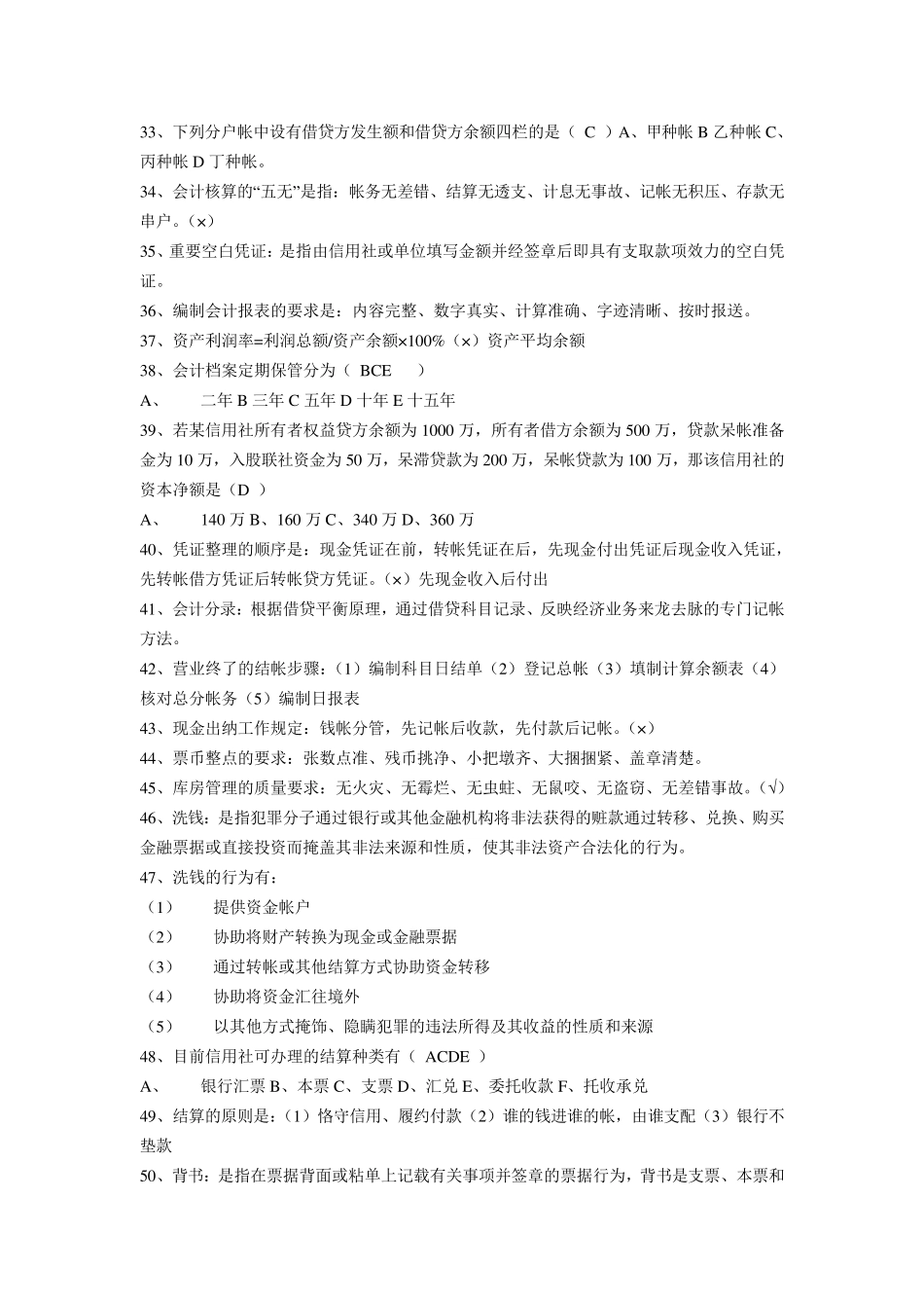 北京市农村信用社中层干部竞聘考试题及答案_第3页