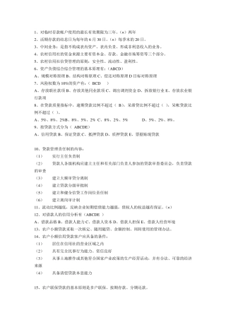 北京市农村信用社中层干部竞聘考试题及答案