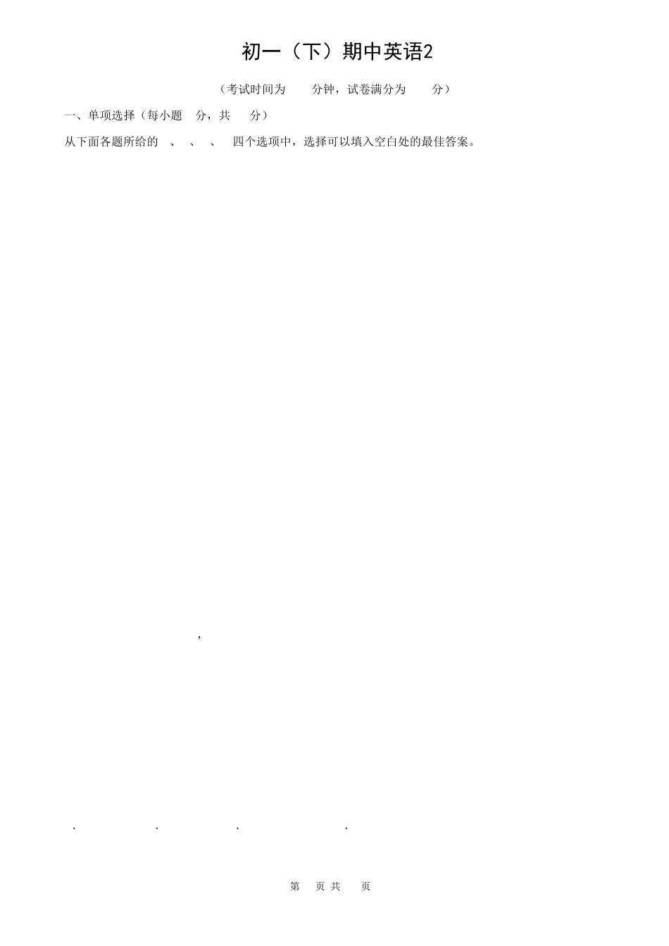 北京市初一下期中英语试卷及参考答案_第1页