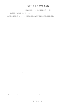 北京市初一下期中英语试卷及参考答案