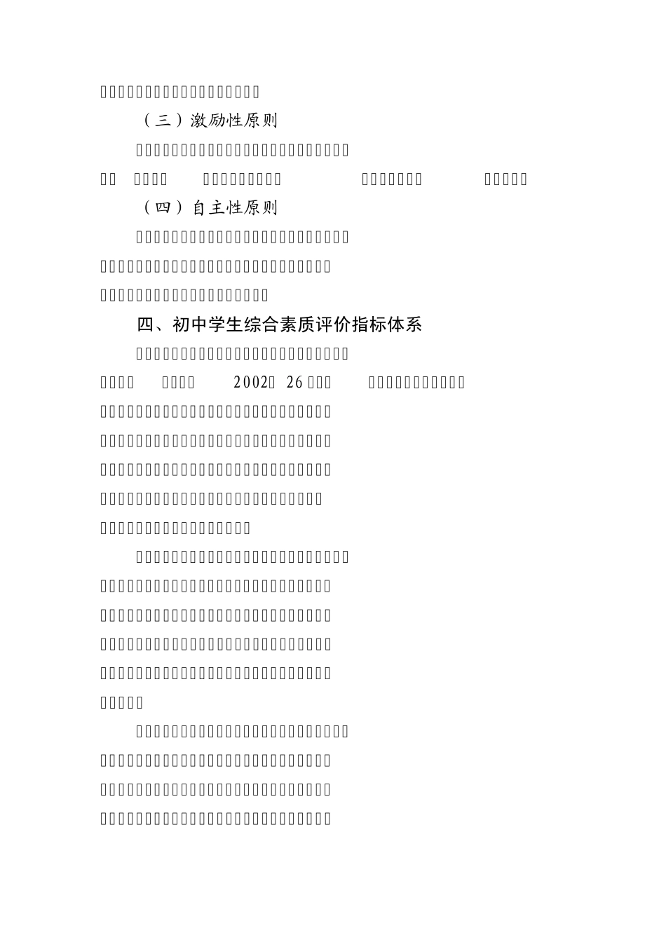 北京市初中学生综合素质评价方案_第2页