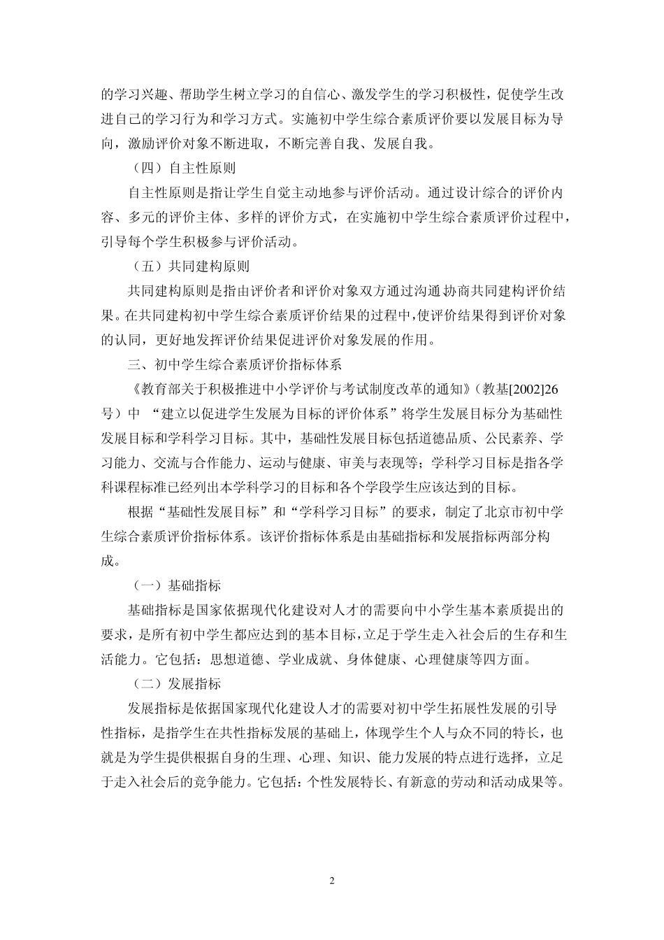 北京市初中综合素质评价工作方案_第2页