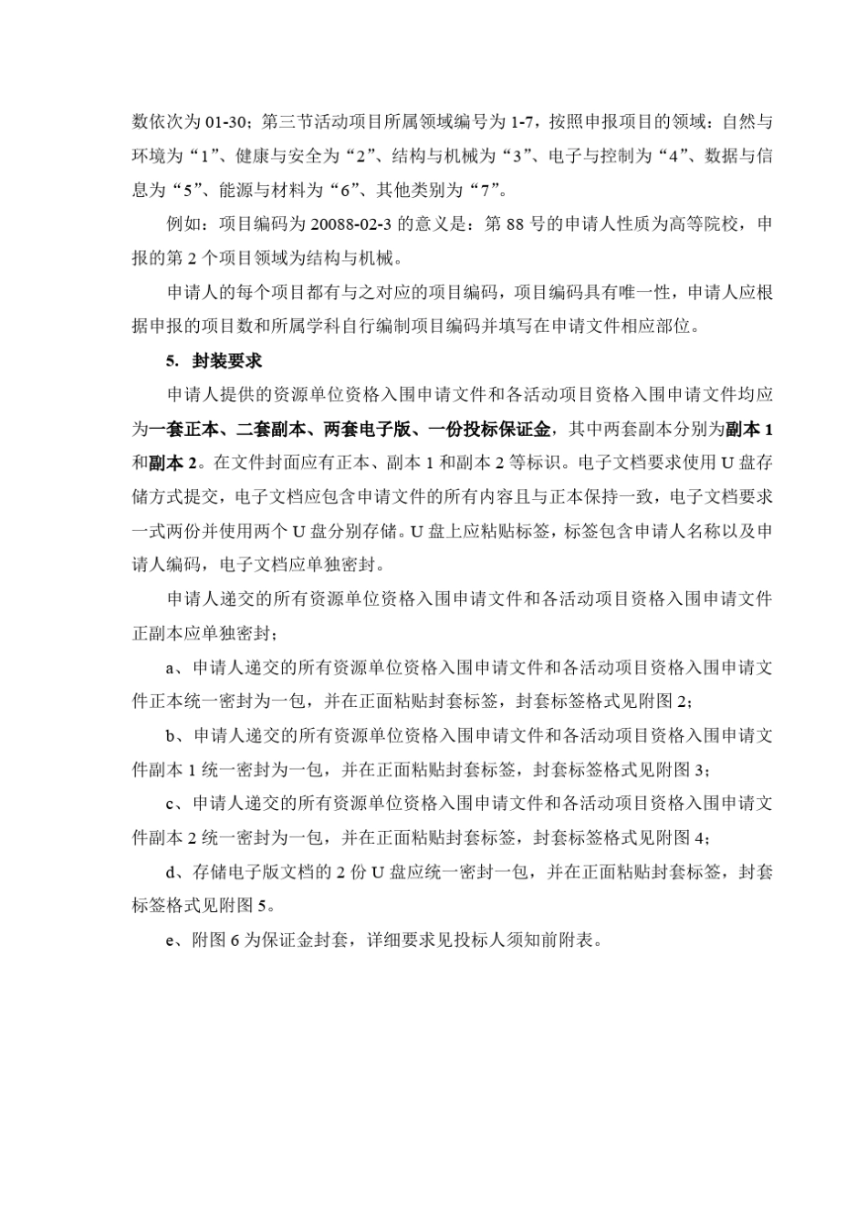 北京市初中开放性科学实践活动招标文件_第3页
