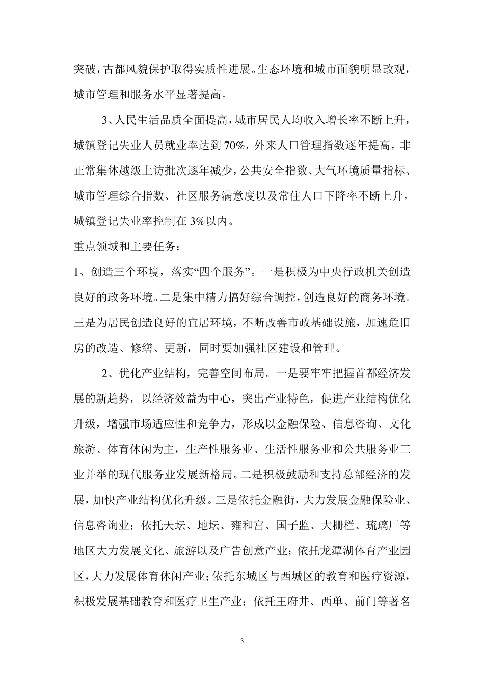 北京市功能分区_第3页