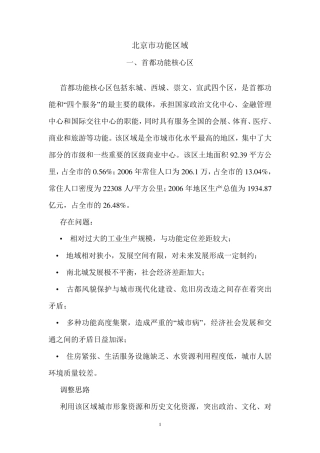 北京市功能分区