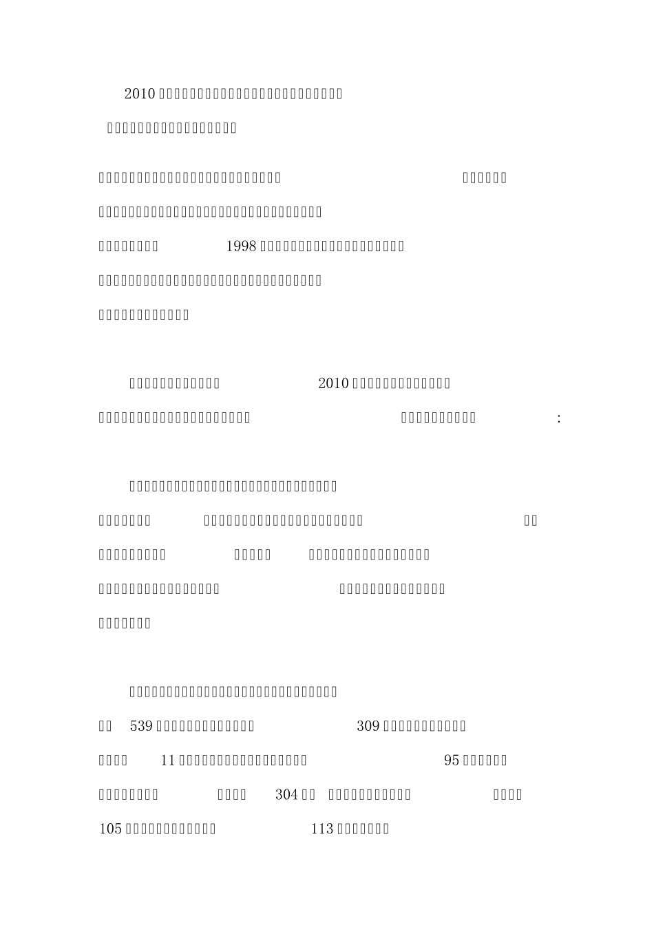 北京市劳动力市场工资指导价位与企业人工成本状况_第1页