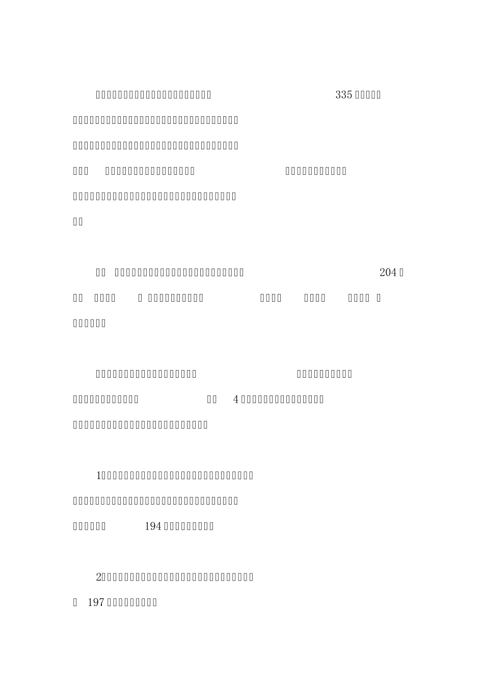 北京市劳动力市场工资指导价位与企业人工成本状况_第2页