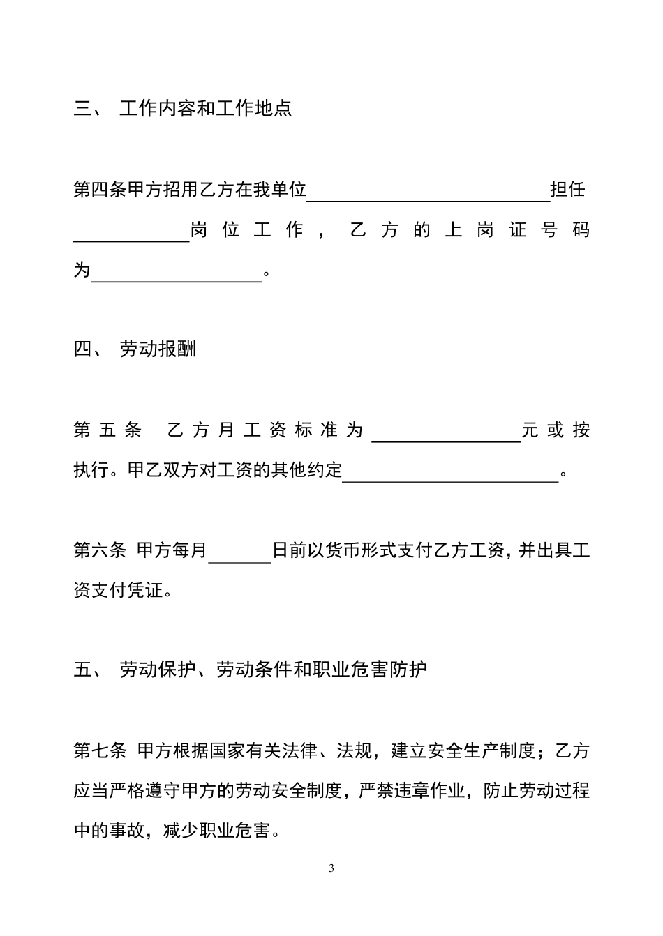 北京市劳动合同范本_第3页