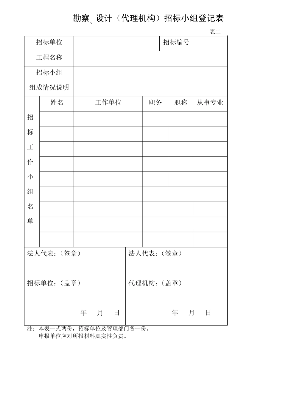 北京市勘察设计招投标各阶段所需材料一览表_第3页