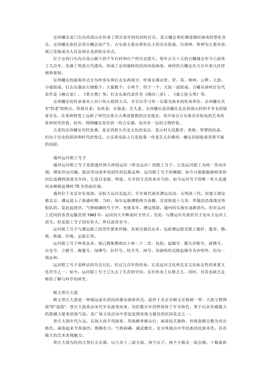 北京市北京市级非物质文化遗产保护项目简介资料_第2页