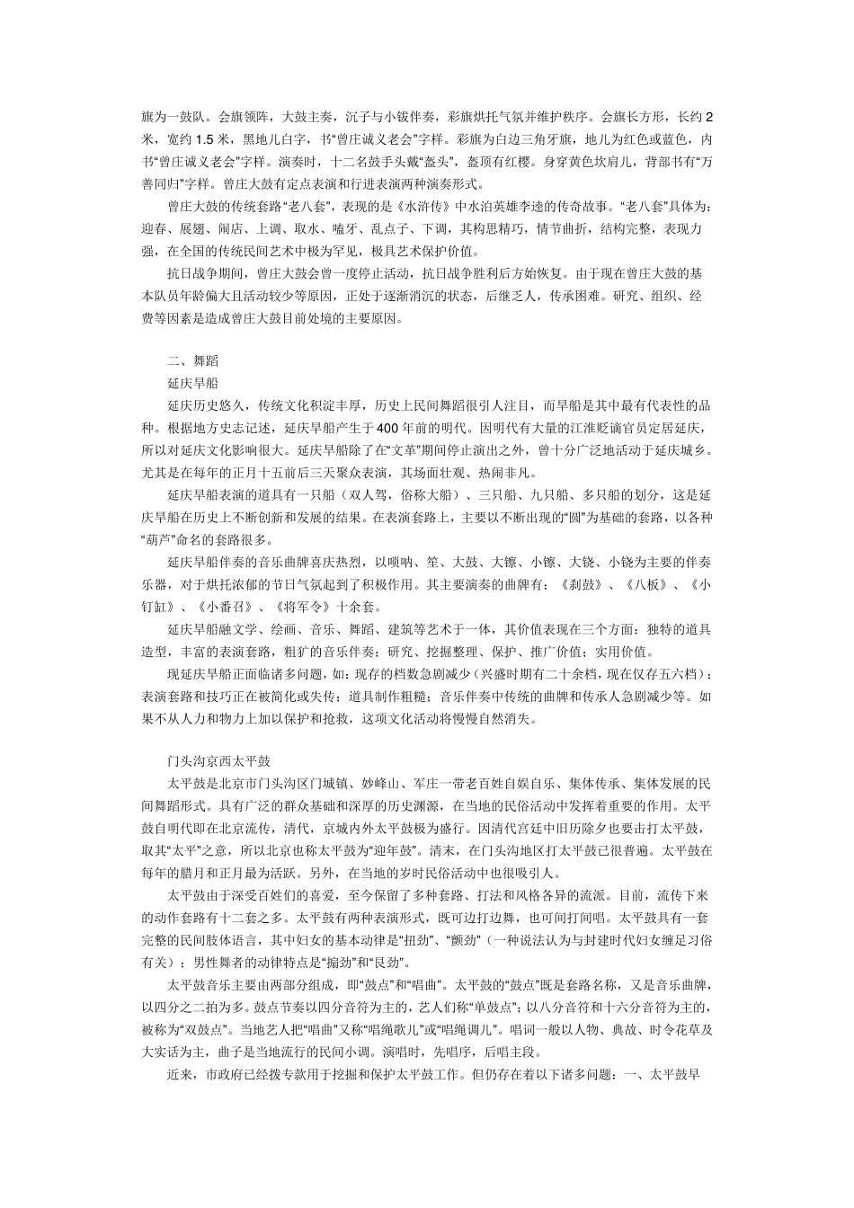 北京市北京市级非物质文化遗产保护项目简介资料_第3页