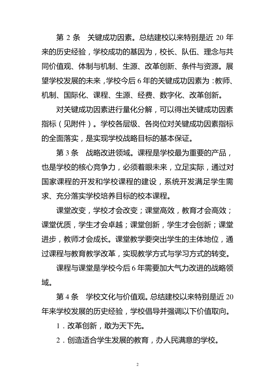 北京市十一学校行动纲要_第2页