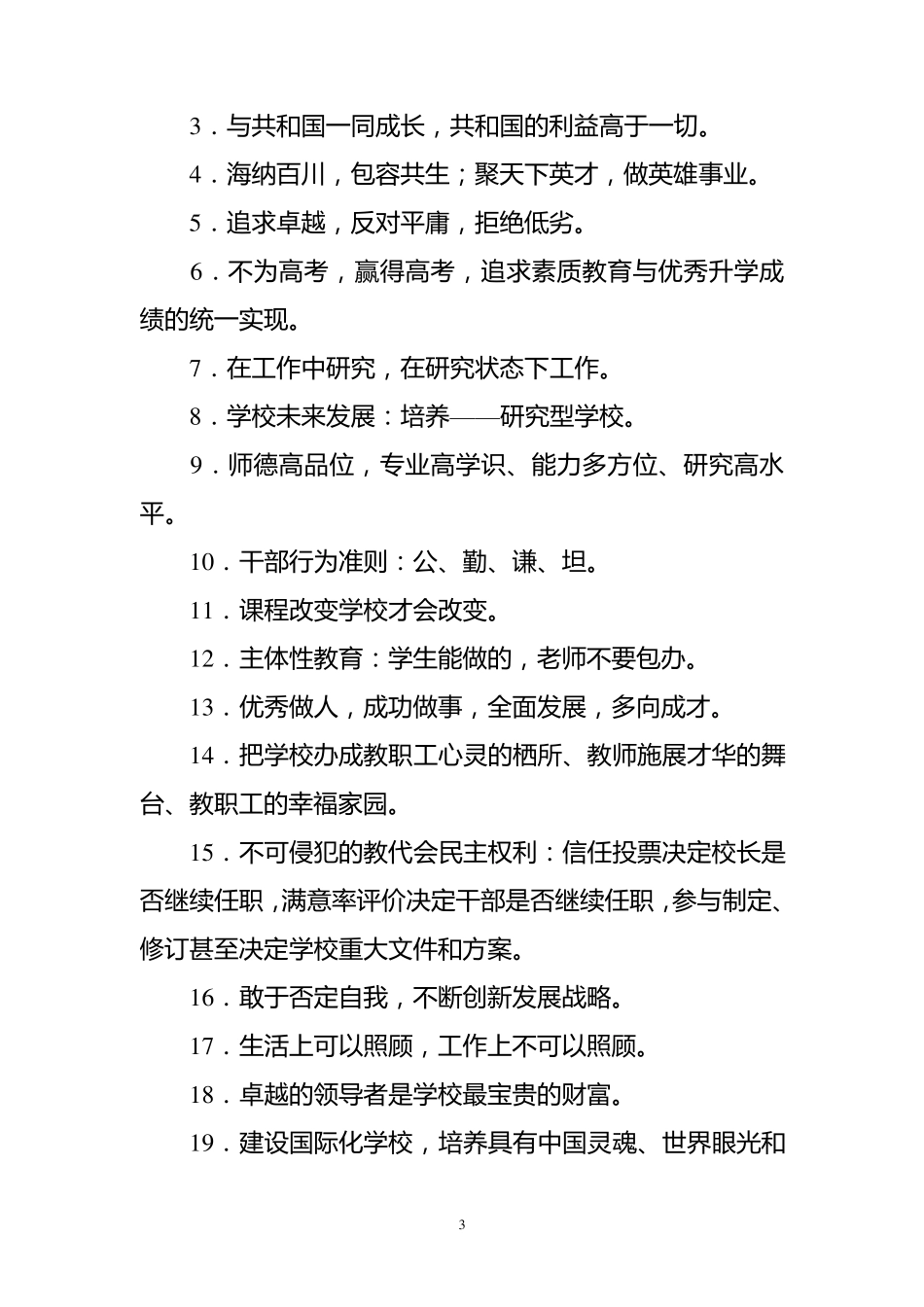 北京市十一学校行动纲要_第3页