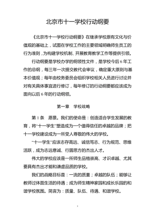 北京市十一学校行动纲要