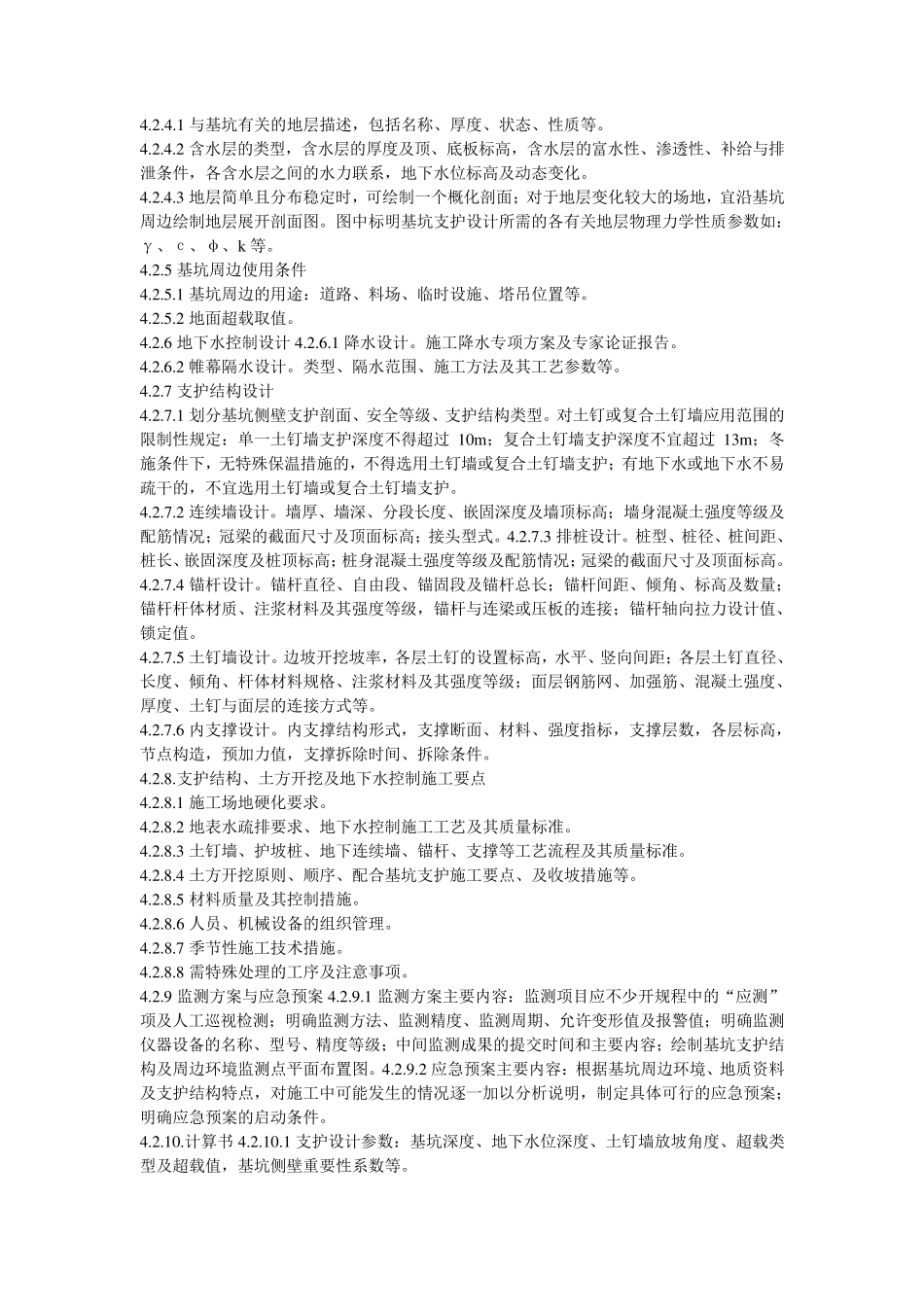 北京市危险性较大分部分项工程安全专项施工方案专家论证细则_第3页