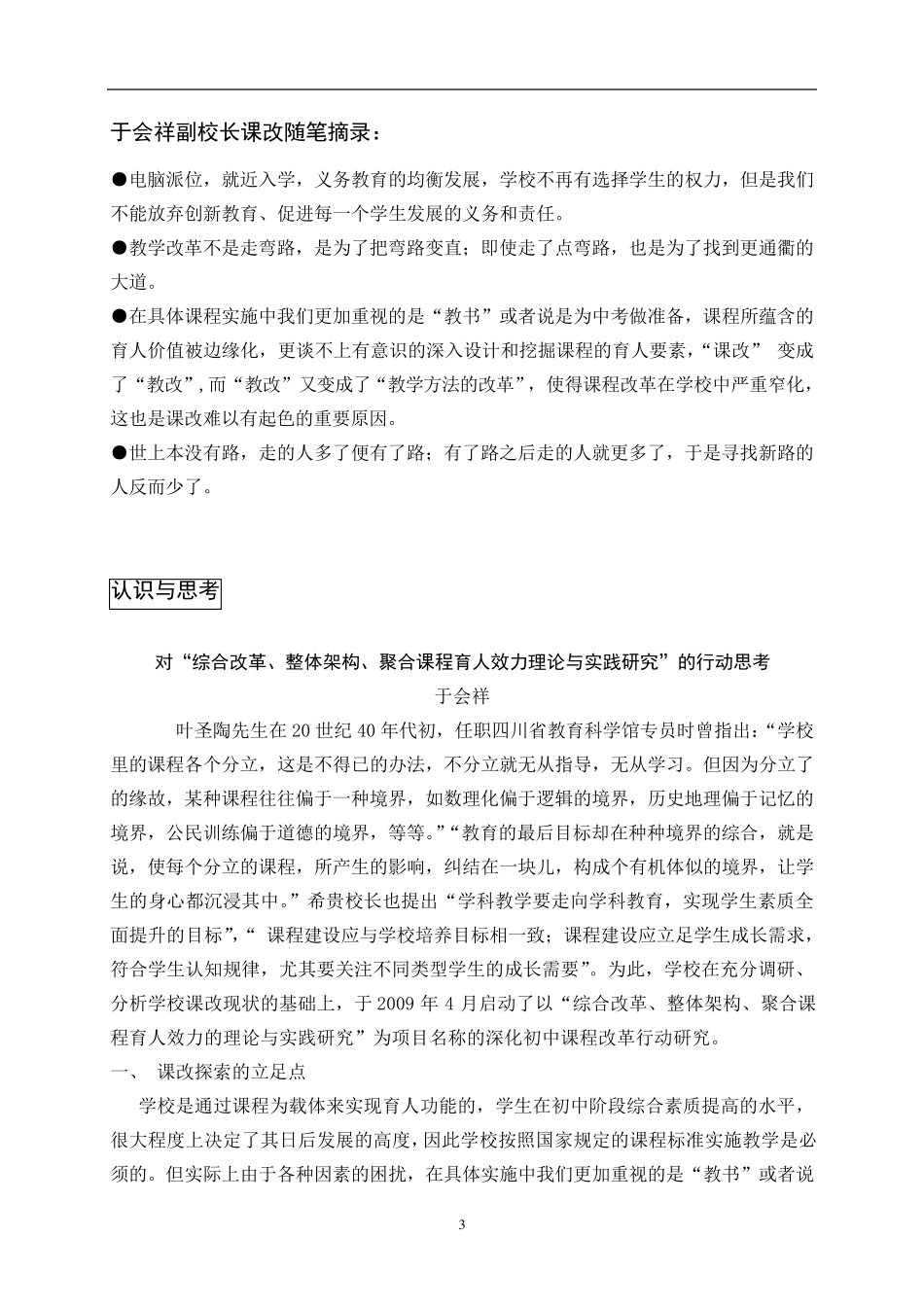 北京市十一学校课改之路_第3页