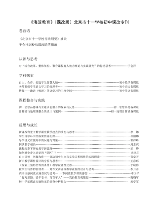北京市十一学校课改之路