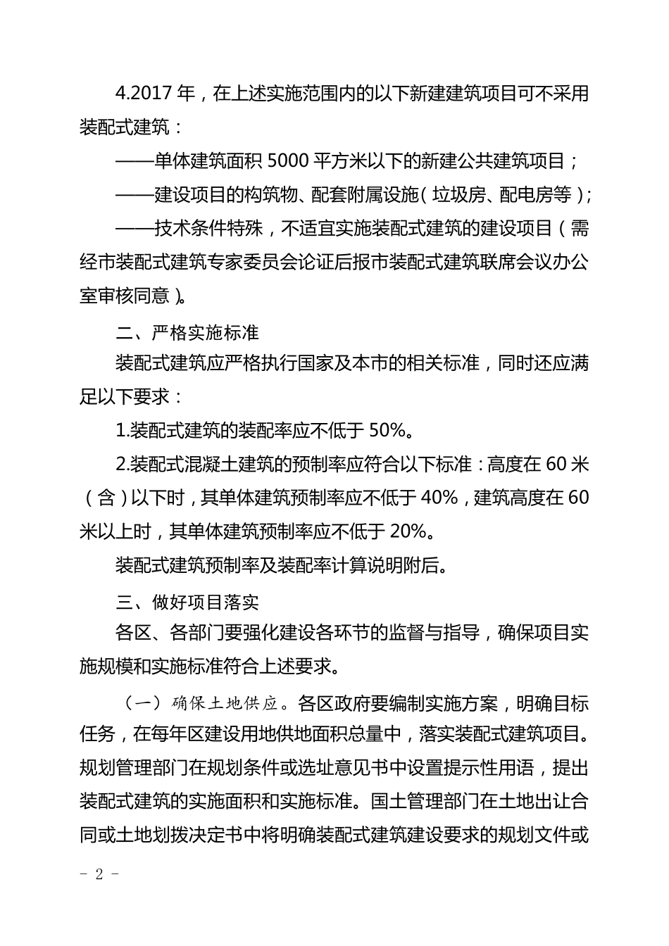 北京市发展装配式建筑2017年工作计划(预制率计算细则)_第2页