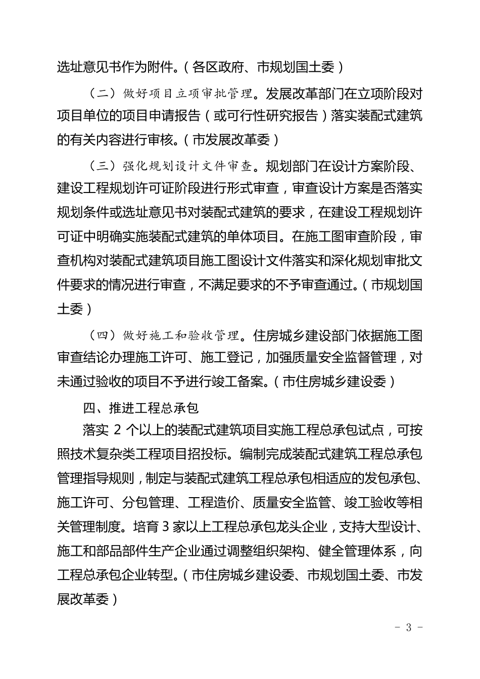 北京市发展装配式建筑2017年工作计划(预制率计算细则)_第3页