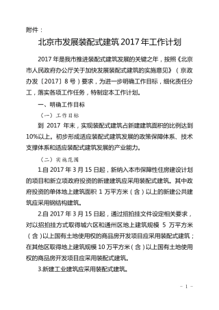 北京市发展装配式建筑2017年工作计划(预制率计算细则)