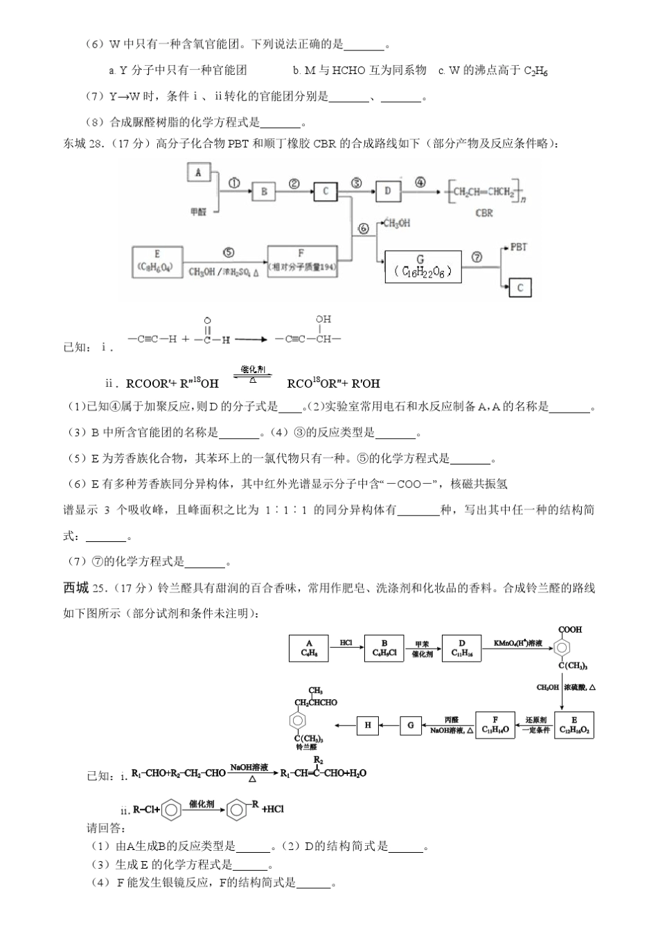 北京市各区2014年高三(二模)理综化学试题有机题_第2页