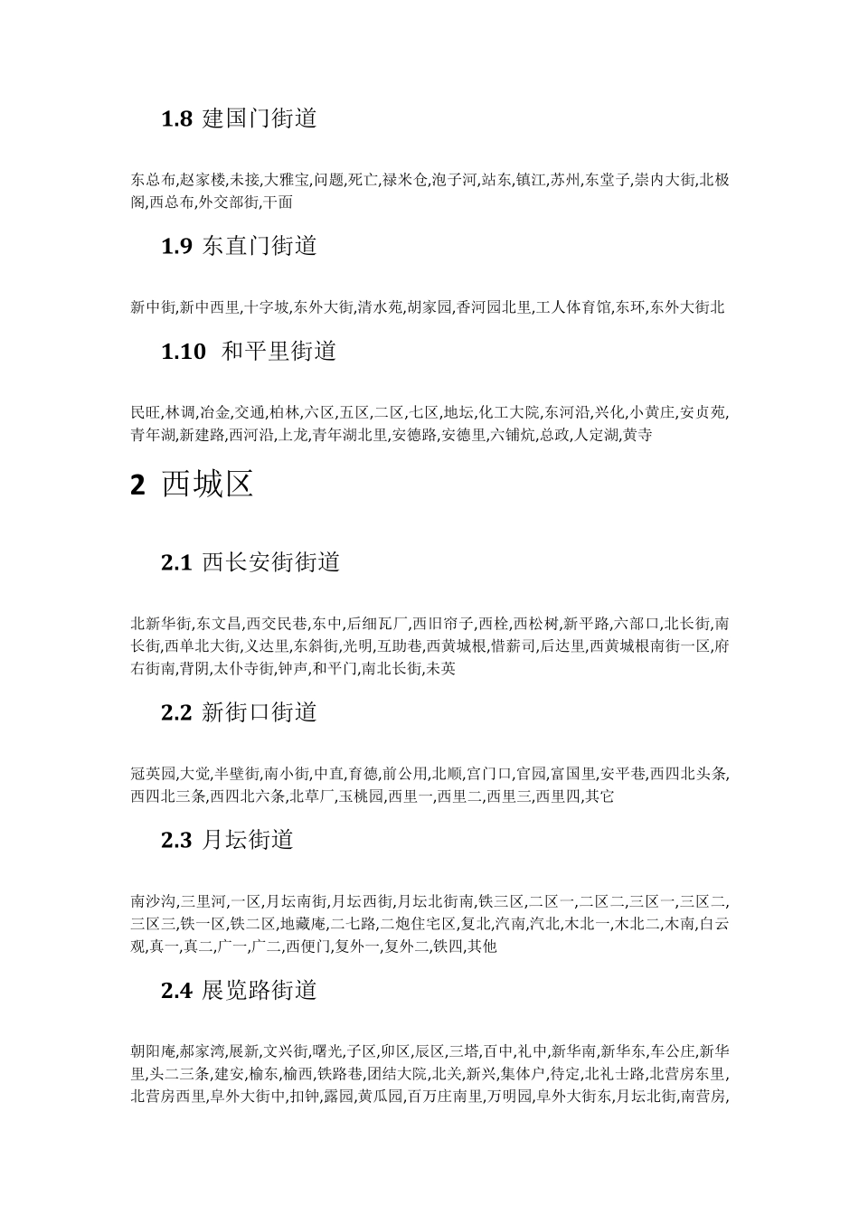 北京市各区县行政区划_第2页