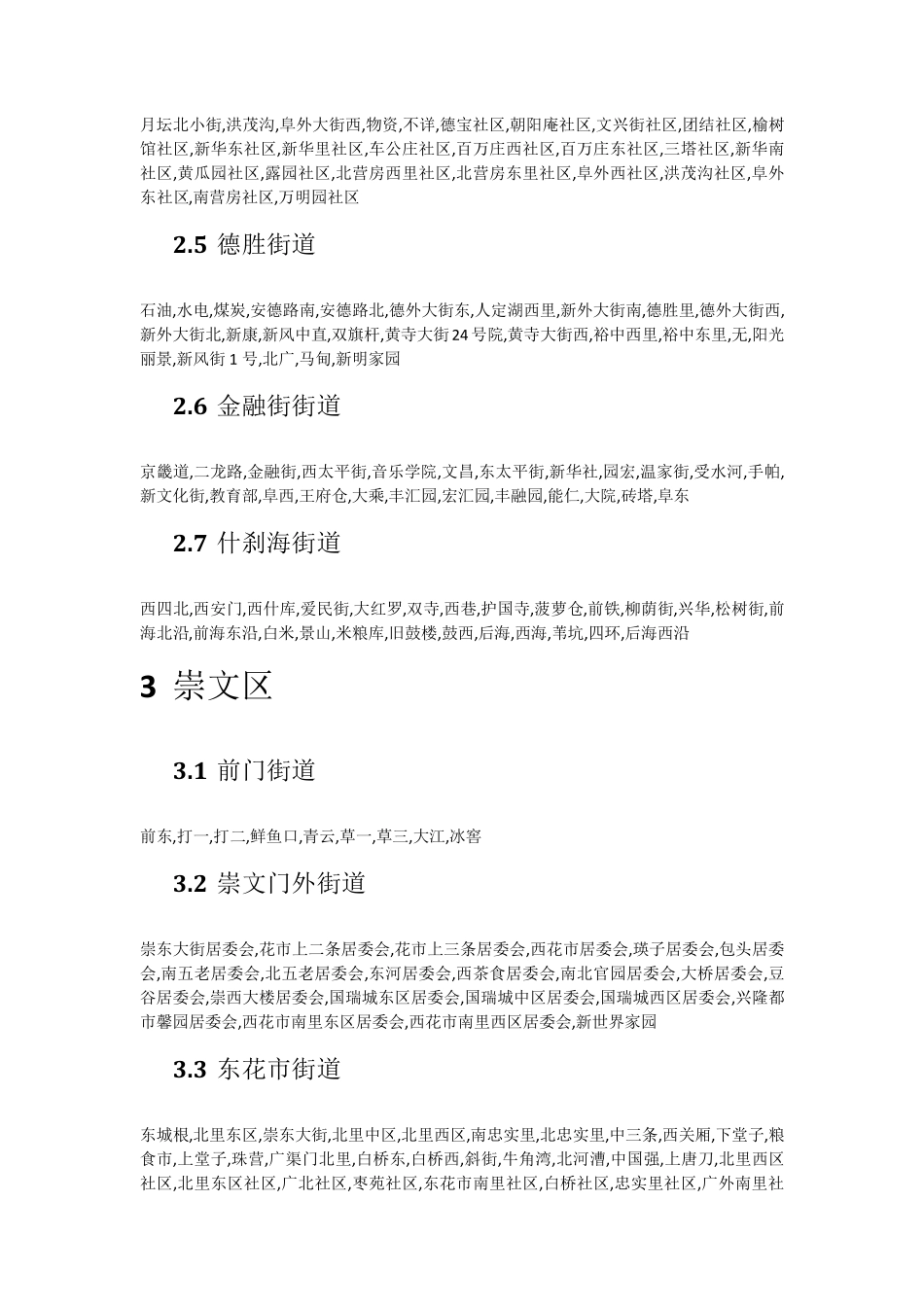 北京市各区县行政区划_第3页