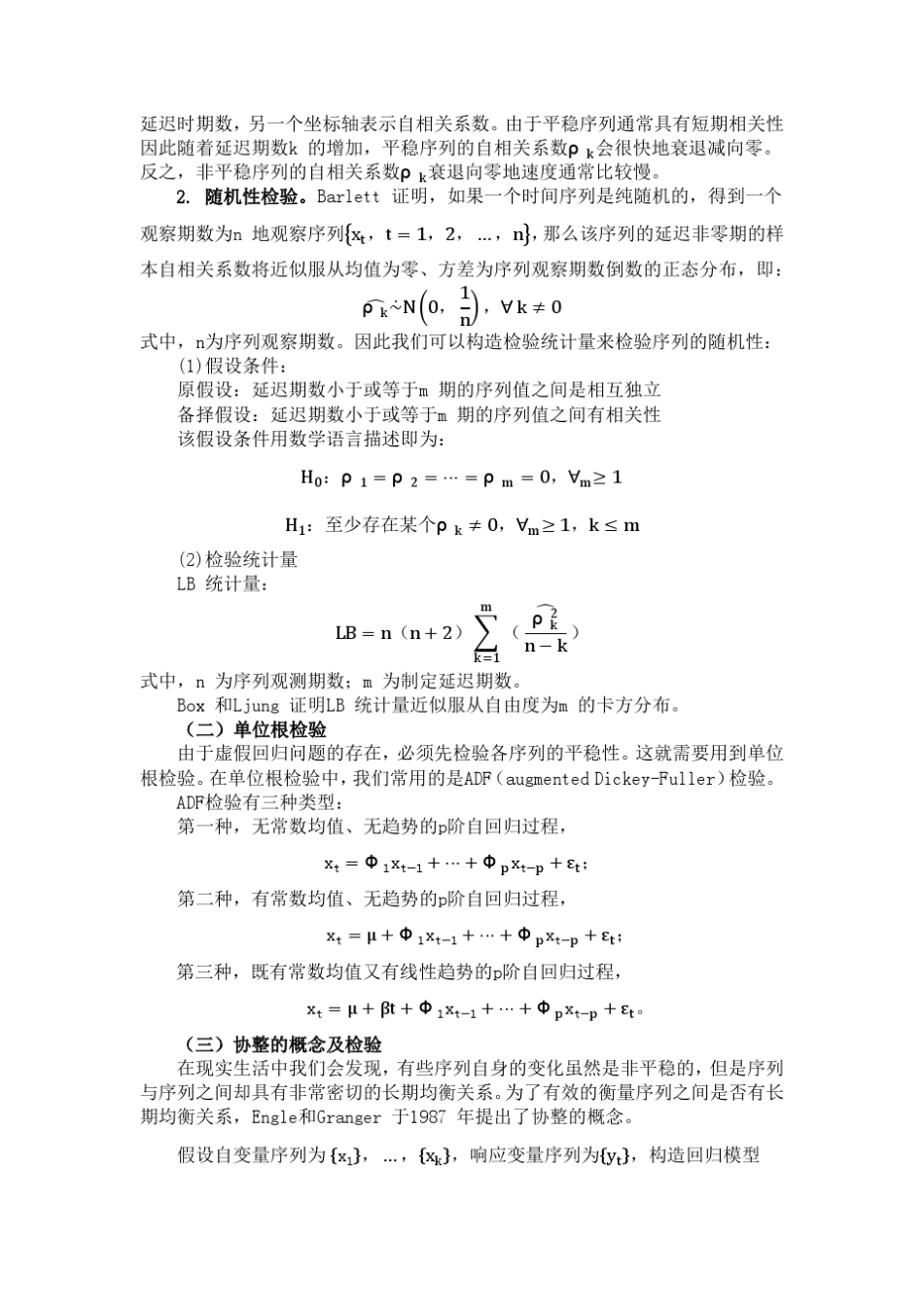北京市国民生产总值与第三产业产值的关系_第2页