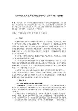 北京市国民生产总值与第三产业产值的关系