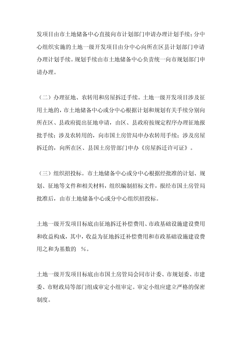 北京市土地一级开发管理暂行办法_第3页