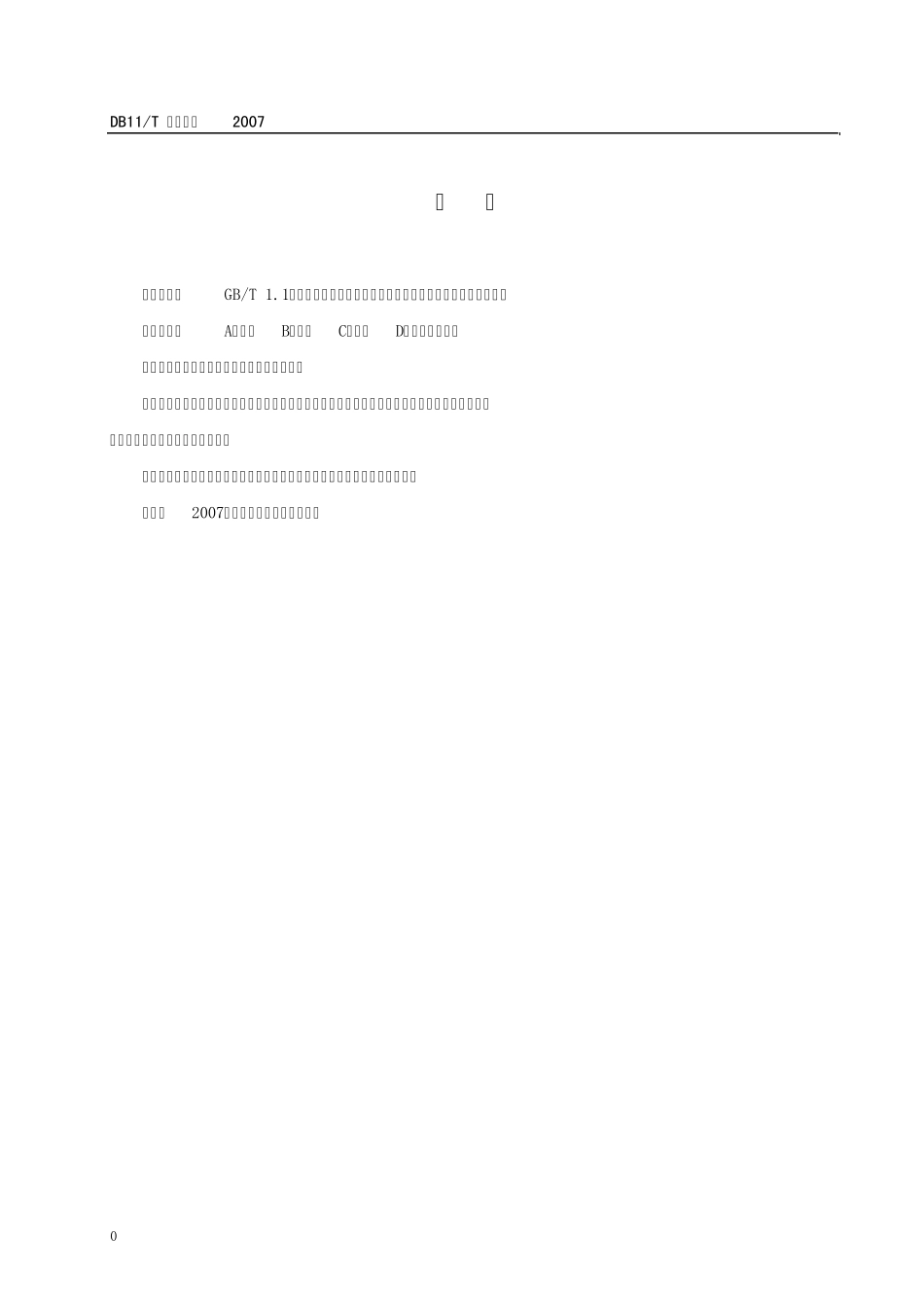 北京市地方标准户用生物质炉灶技术条件_第2页