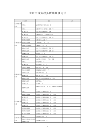 北京市地方税务所地址及电话