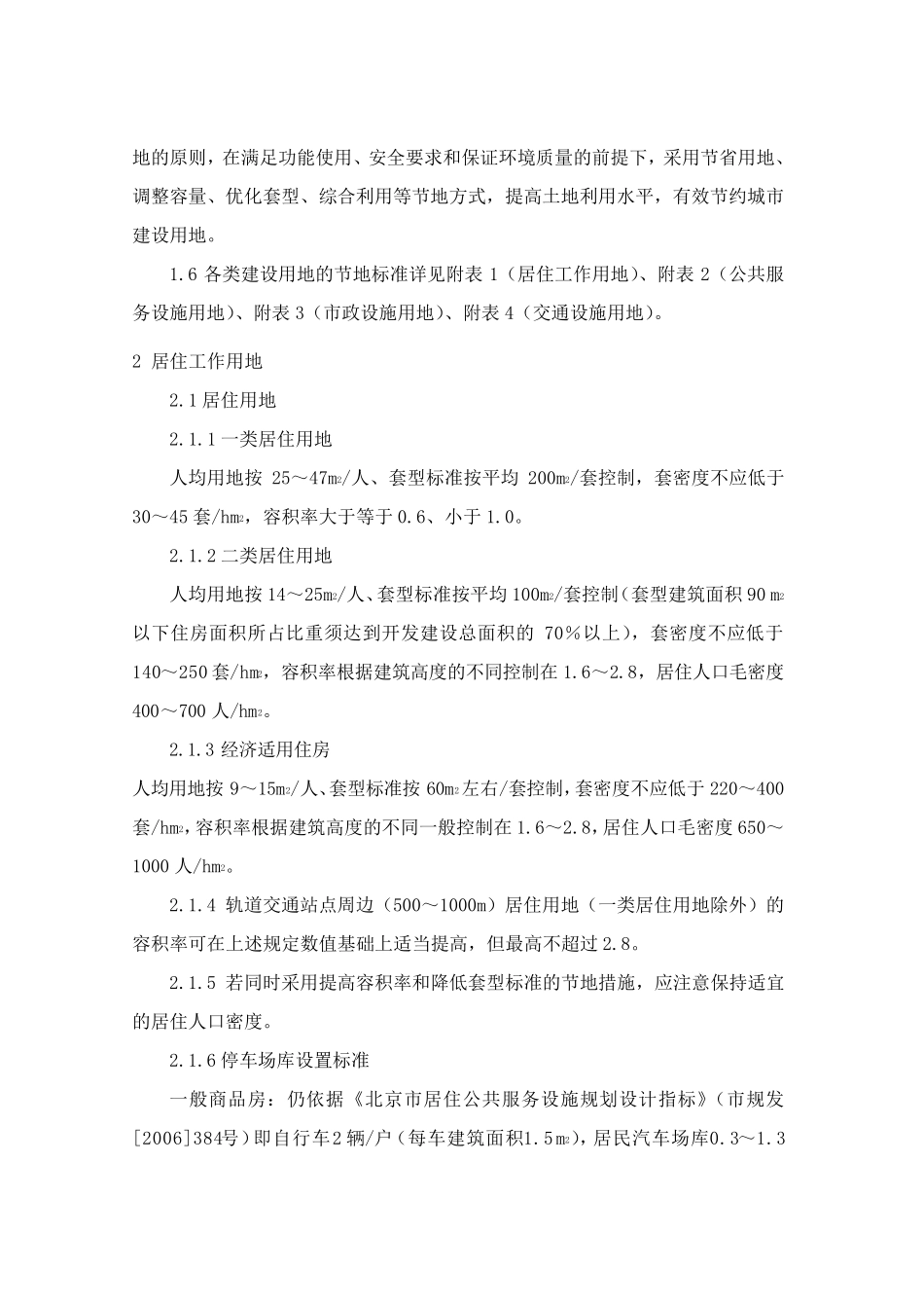 北京市城市建设节约用地标准_第2页