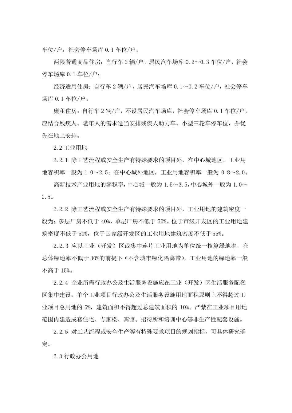 北京市城市建设节约用地标准_第3页