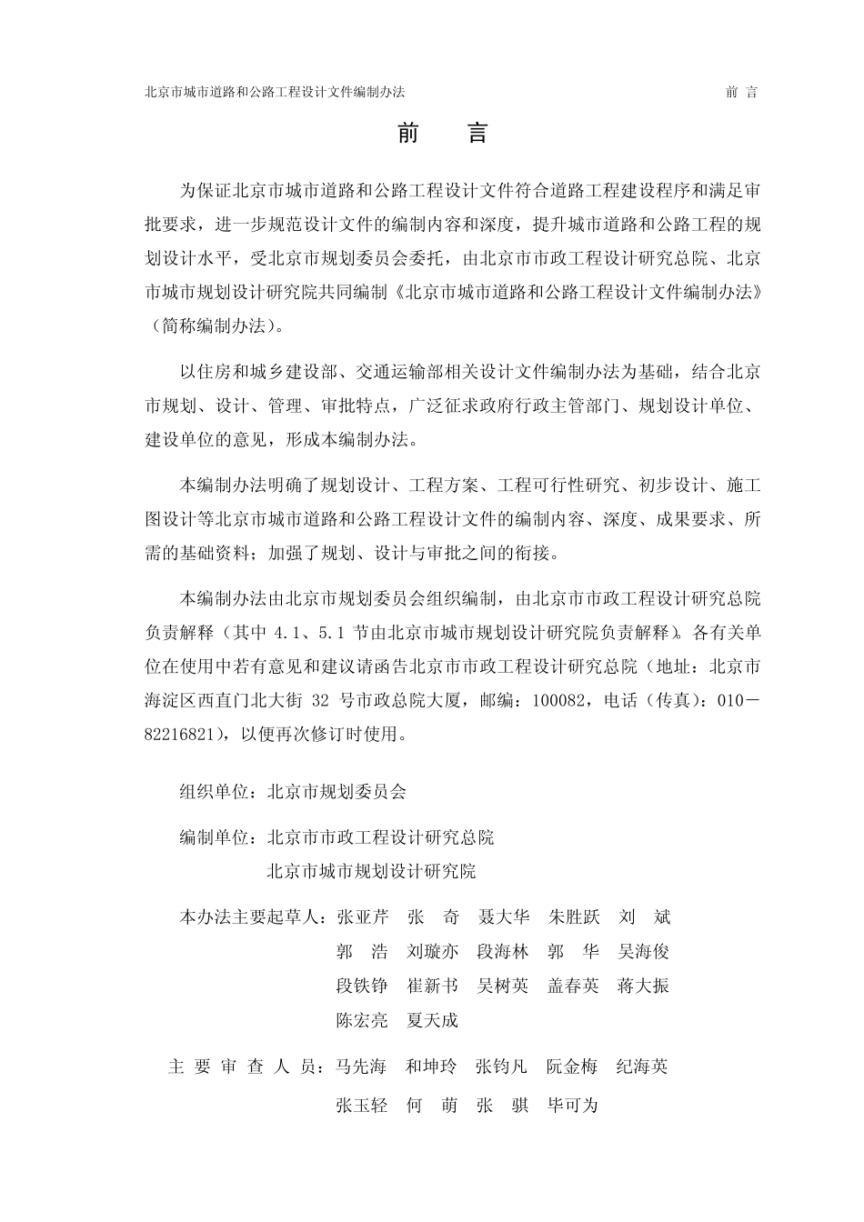 北京市城市道路和公路工程设计文件编制办法成果稿(20101129)_第2页