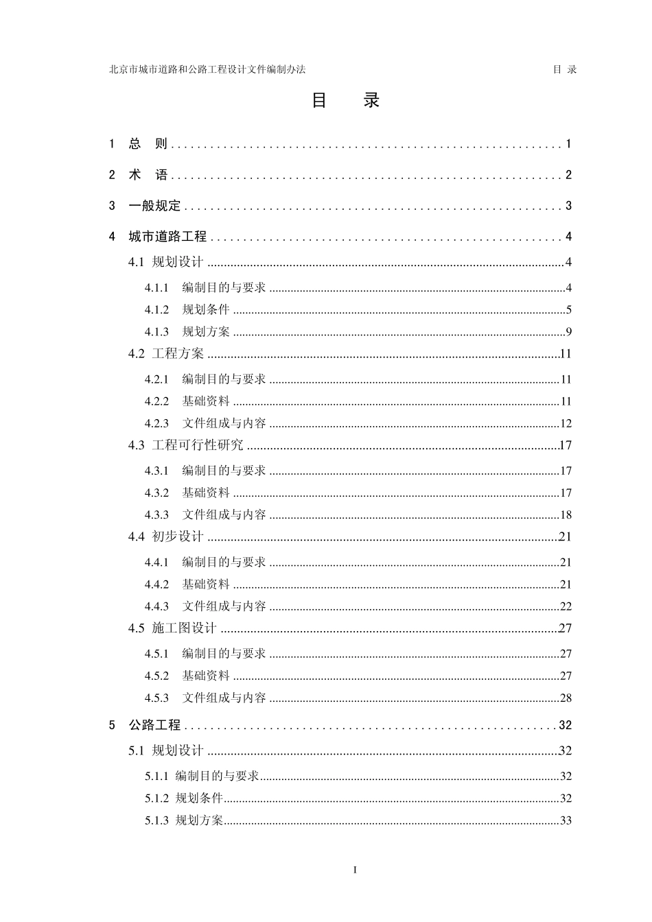 北京市城市道路和公路工程设计文件编制办法成果稿(20101129)_第3页