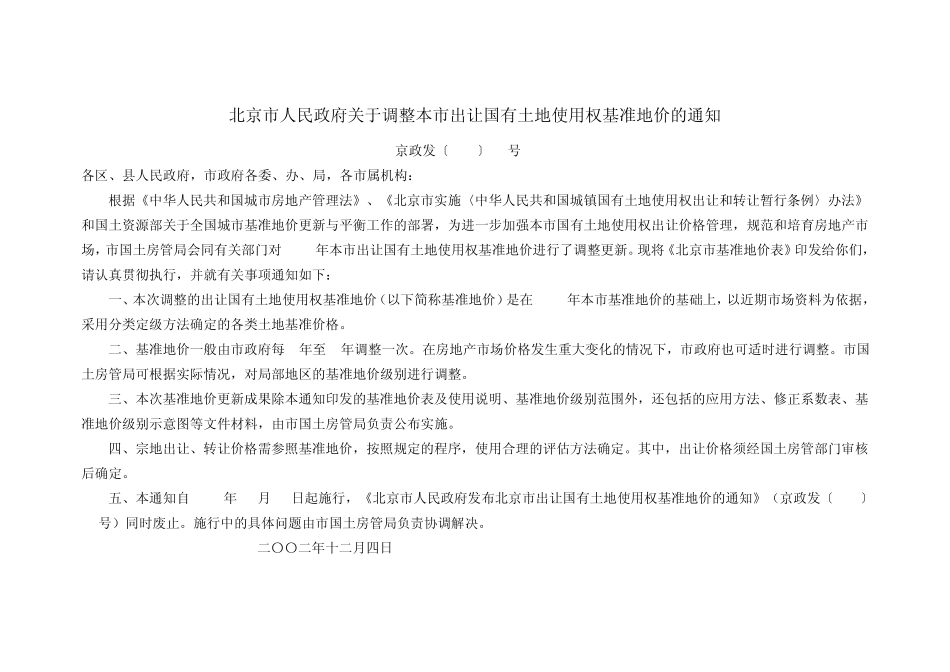北京市基准地价_第1页