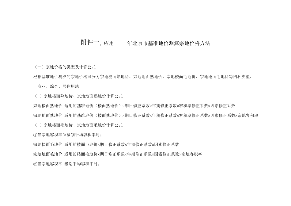 北京市基准地价_第3页