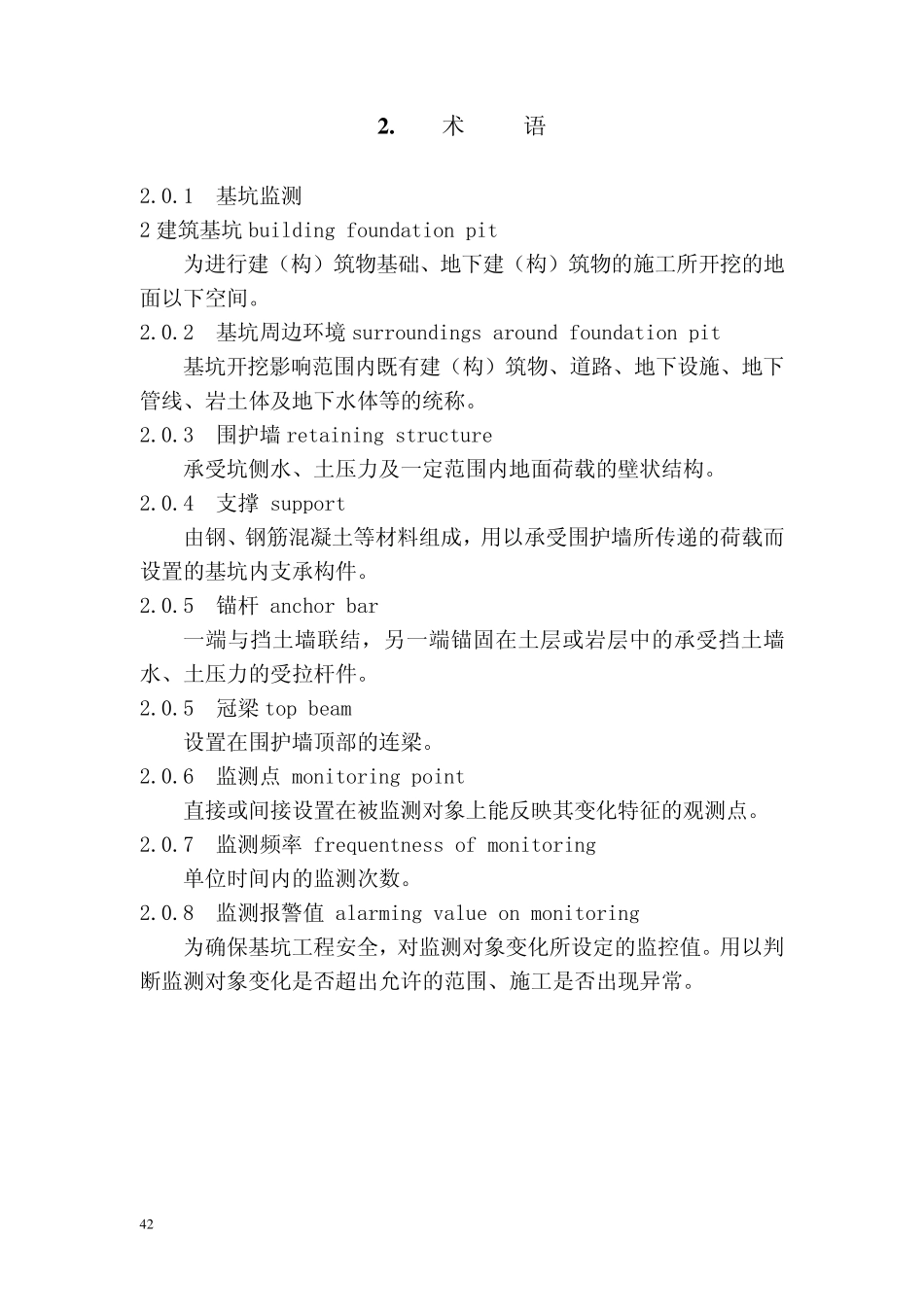 北京市基坑监测规范_第2页